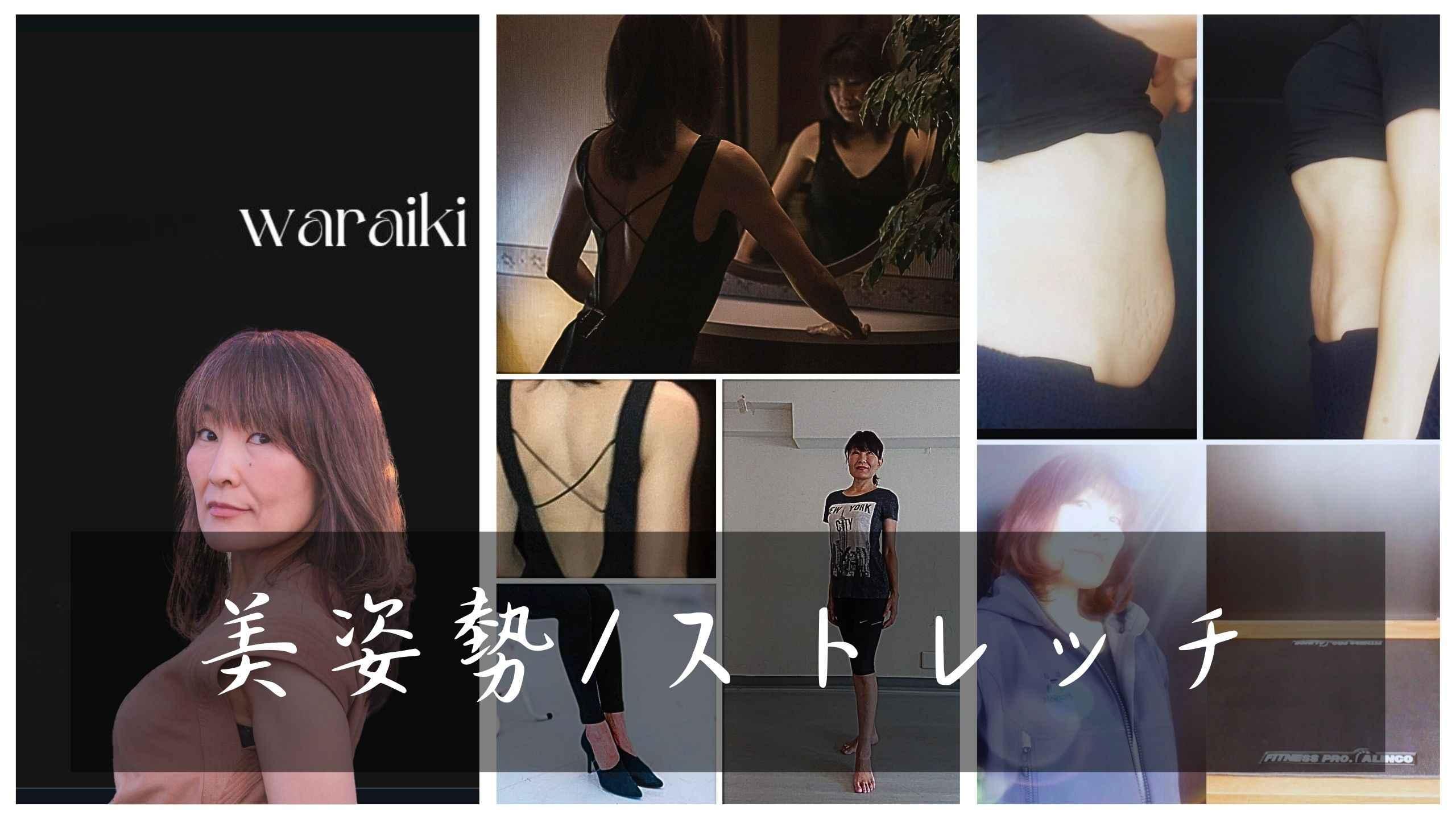 美姿勢ストレッチワーク
