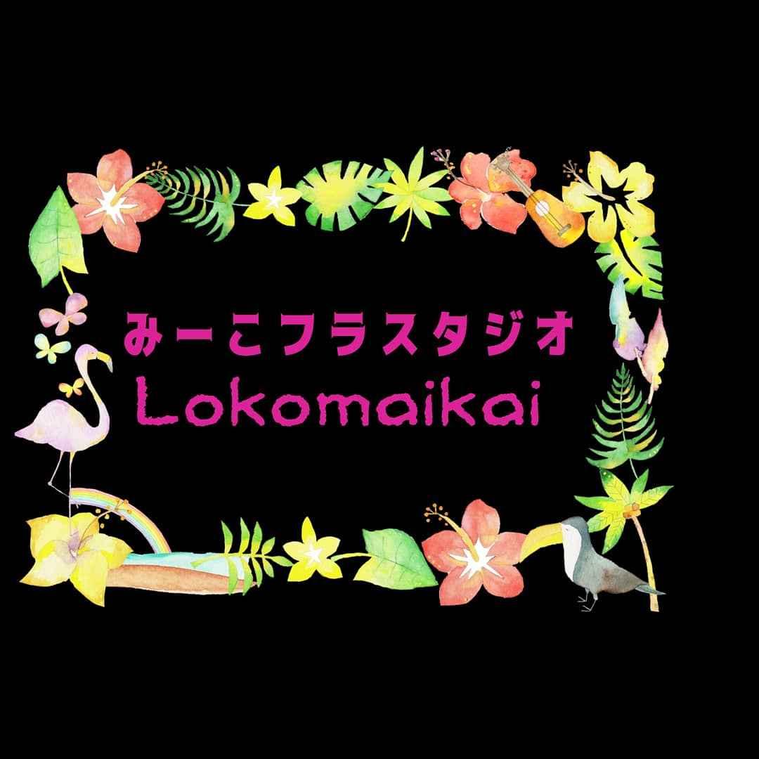 みーこフラスタジオLokomaikai