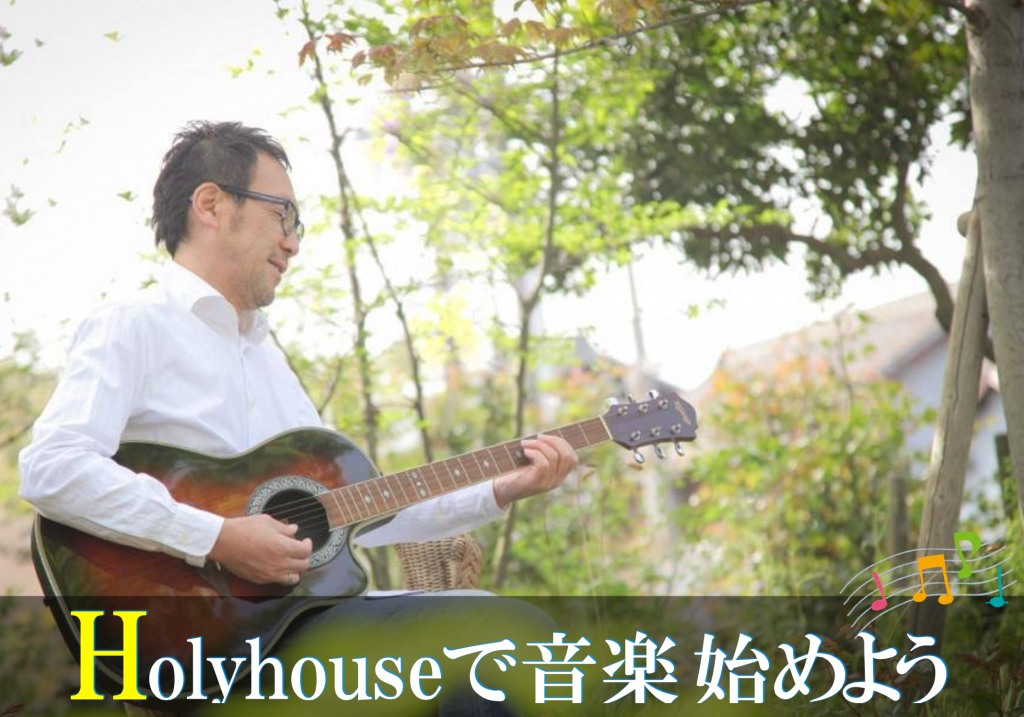 Holyhouse Music School