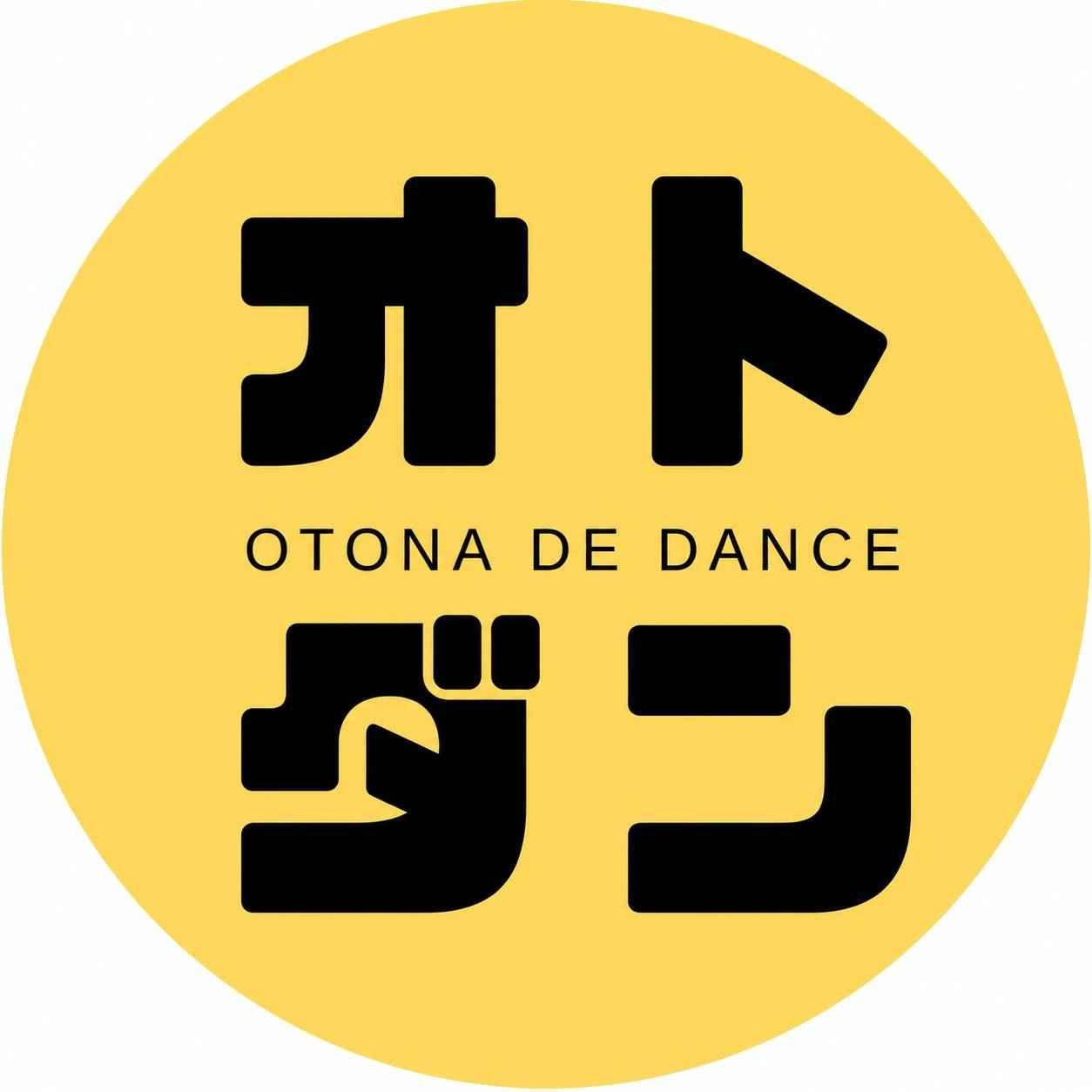 大人のダンス教室【おとなdeだんす。】神奈川・厚木