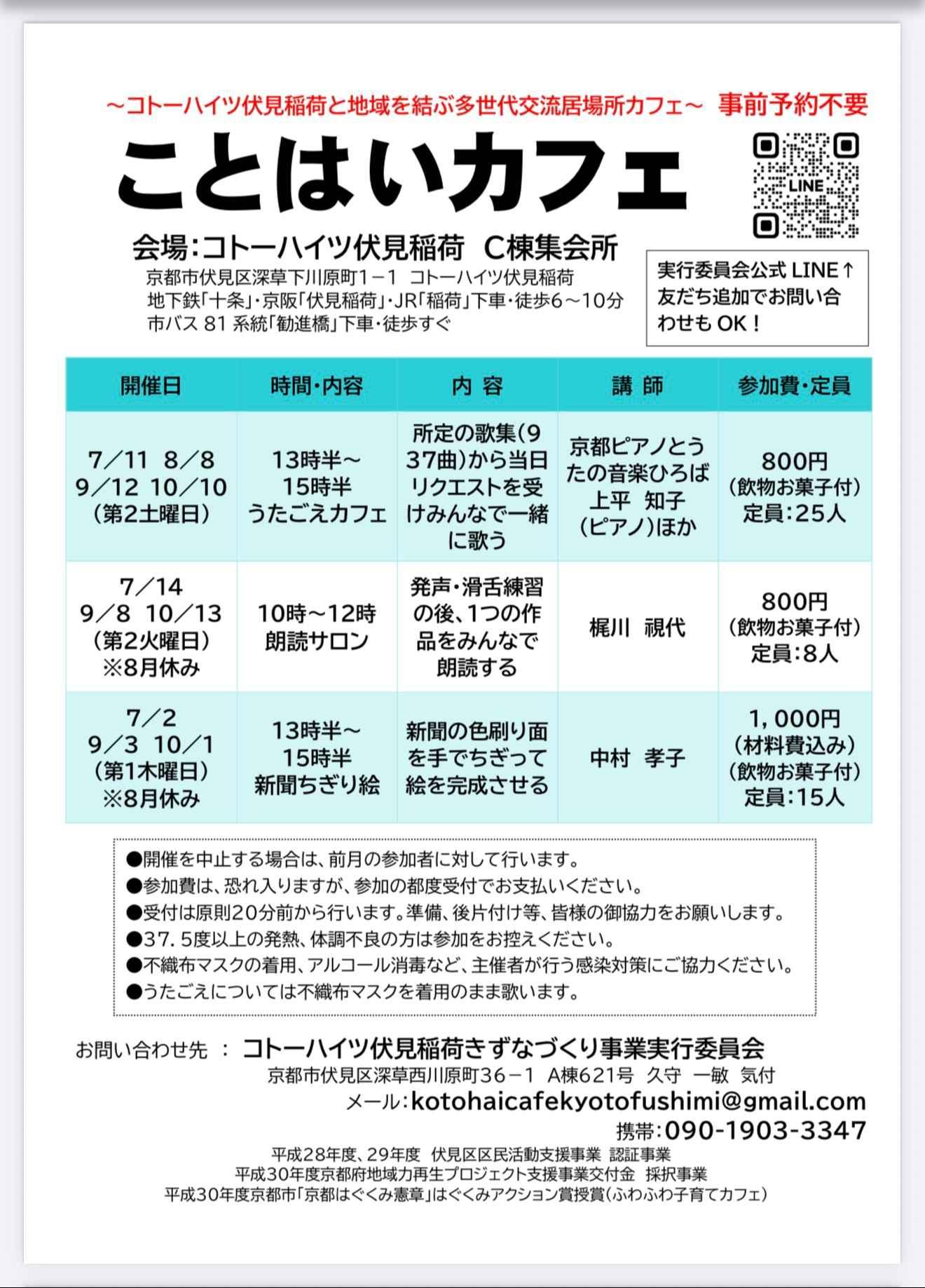 ことはいカフェ朗読サロン