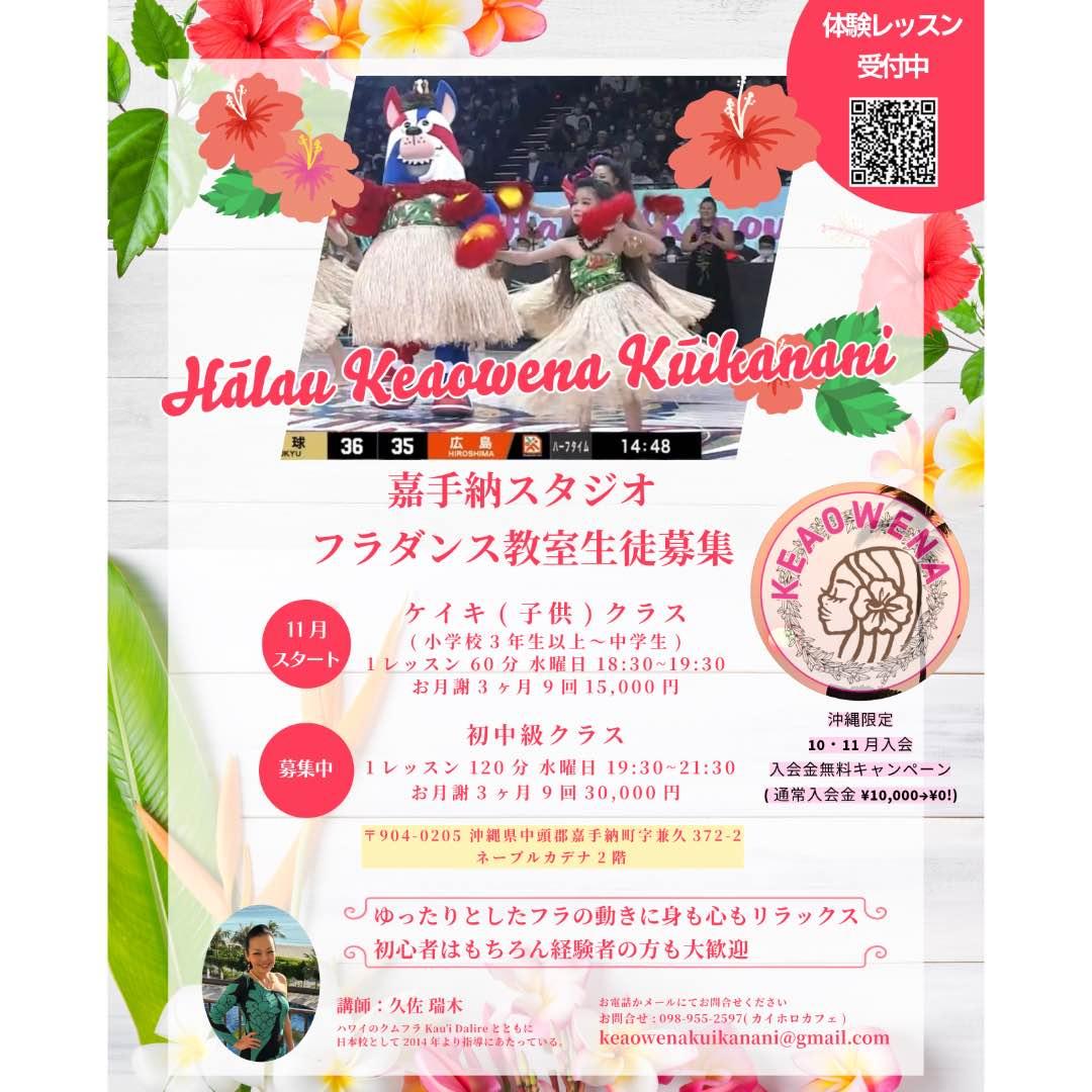 Hālau Keaowena Kūikanani 沖縄スタジオ