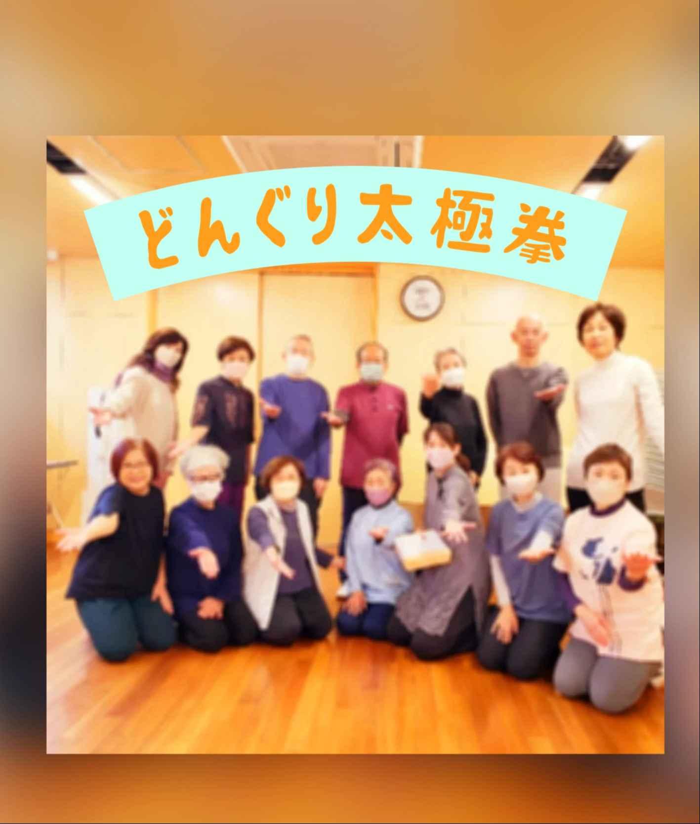 どんぐり太極
