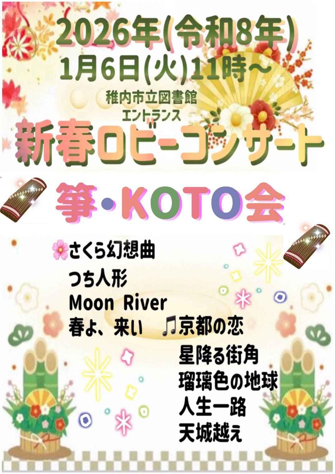 邦楽教室『お箏（琴）』