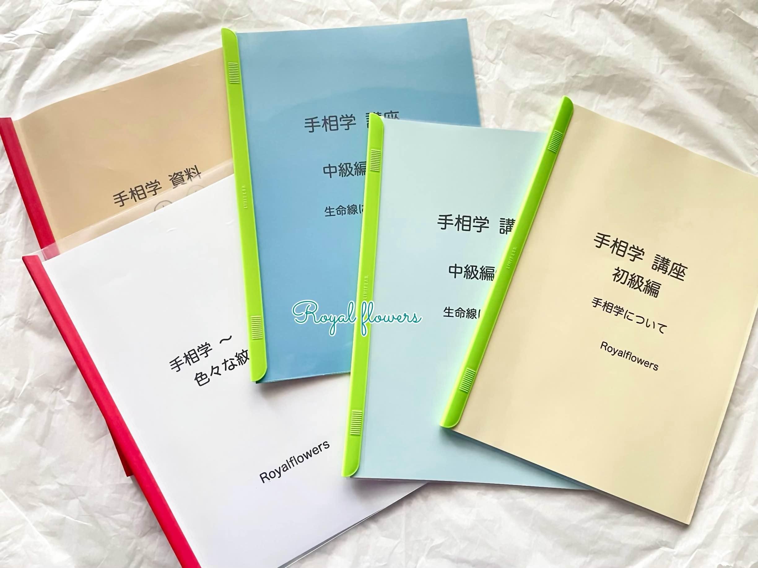 手相学講座 （手相学とは…手相の基本を学びます）