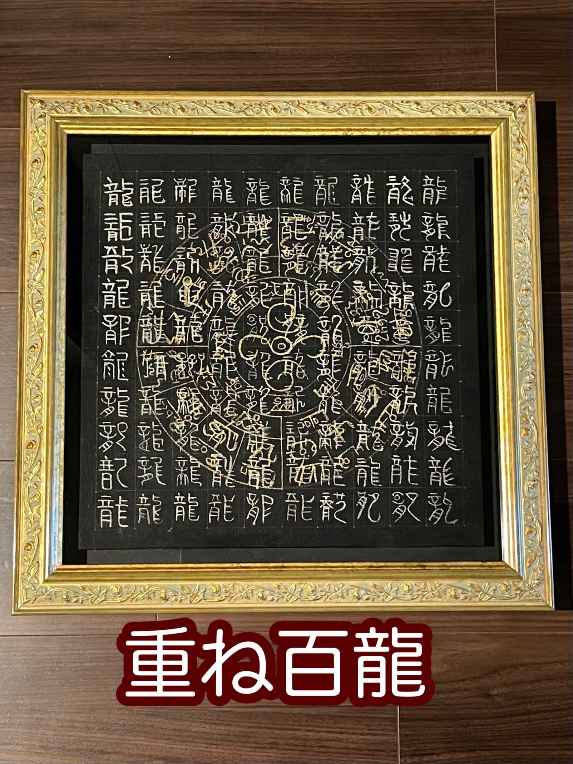 龍体文字フトマニ図 講座