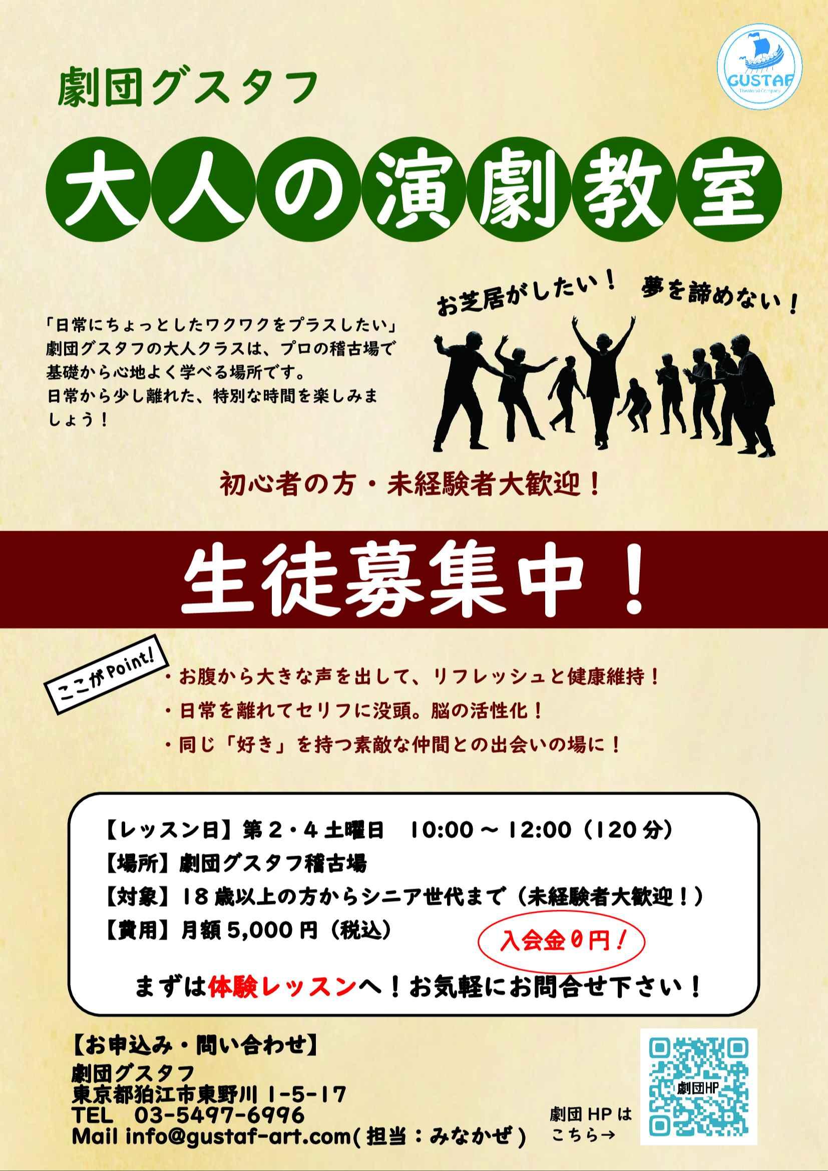 大人のための演劇教室