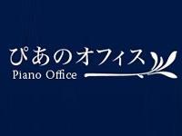 ぴあのオフィス 町田教室