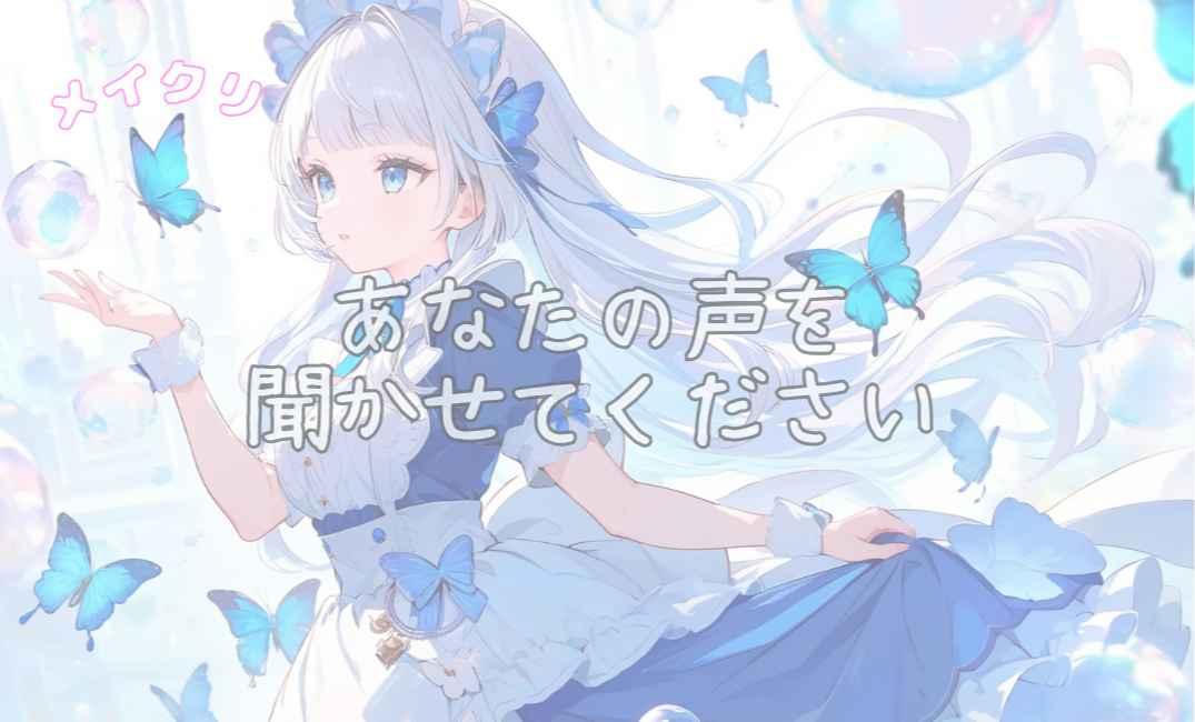 声優になるためのボイトレスクール【メイクリ】