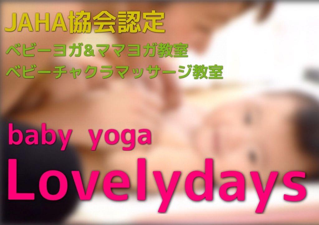 baby yoga Lovelydays