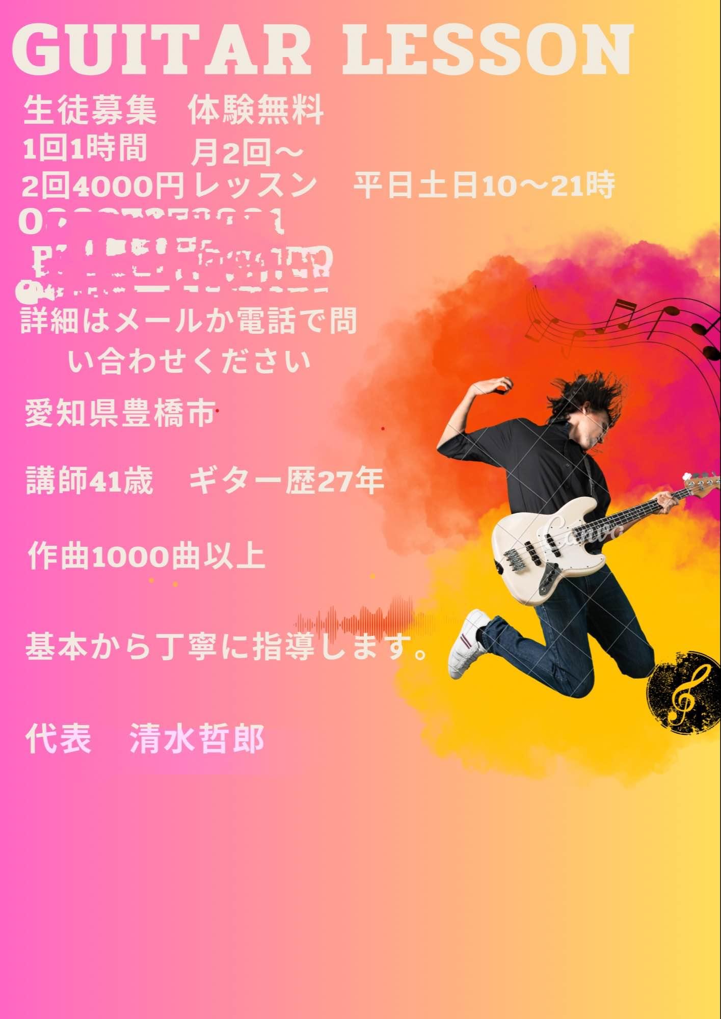 てつgギターレッスン