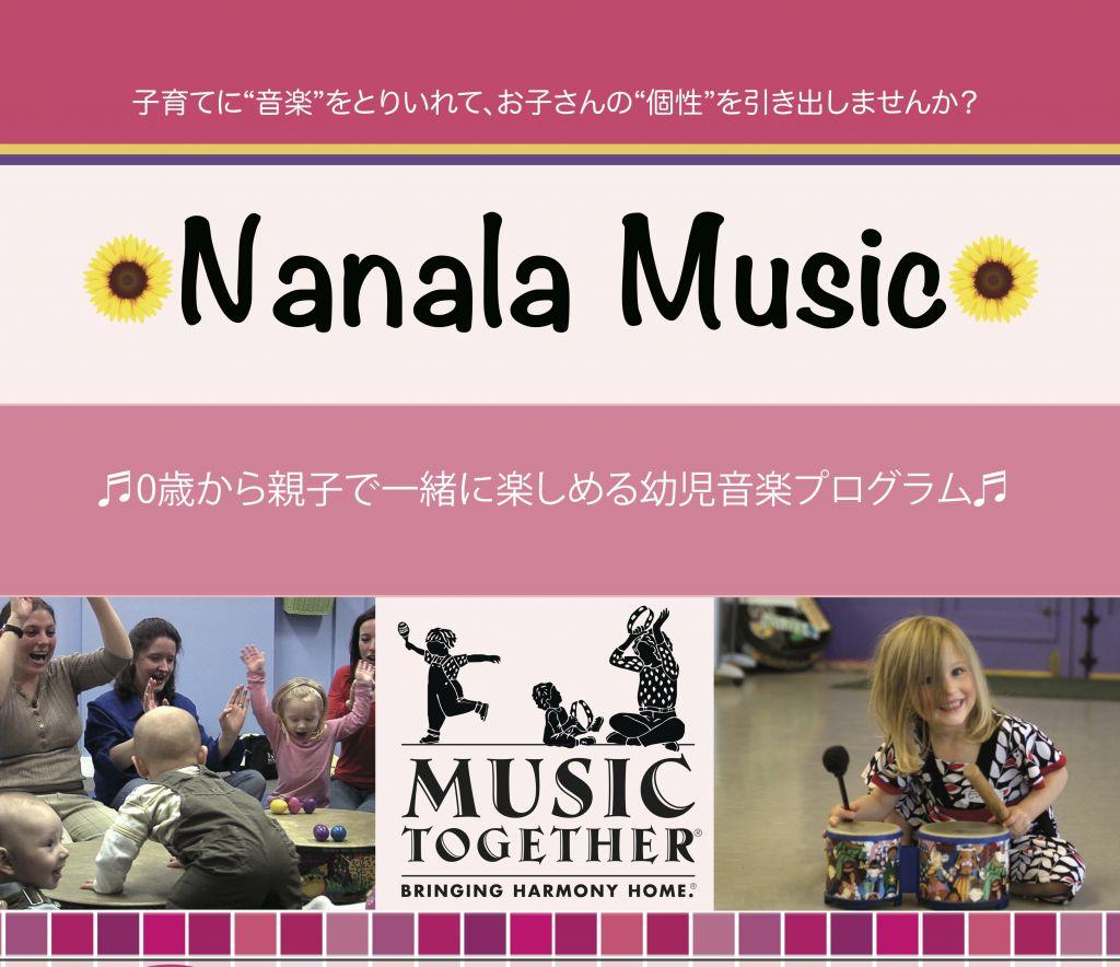 Nanala Music (Music Together)♪幼児音楽プログラム♪