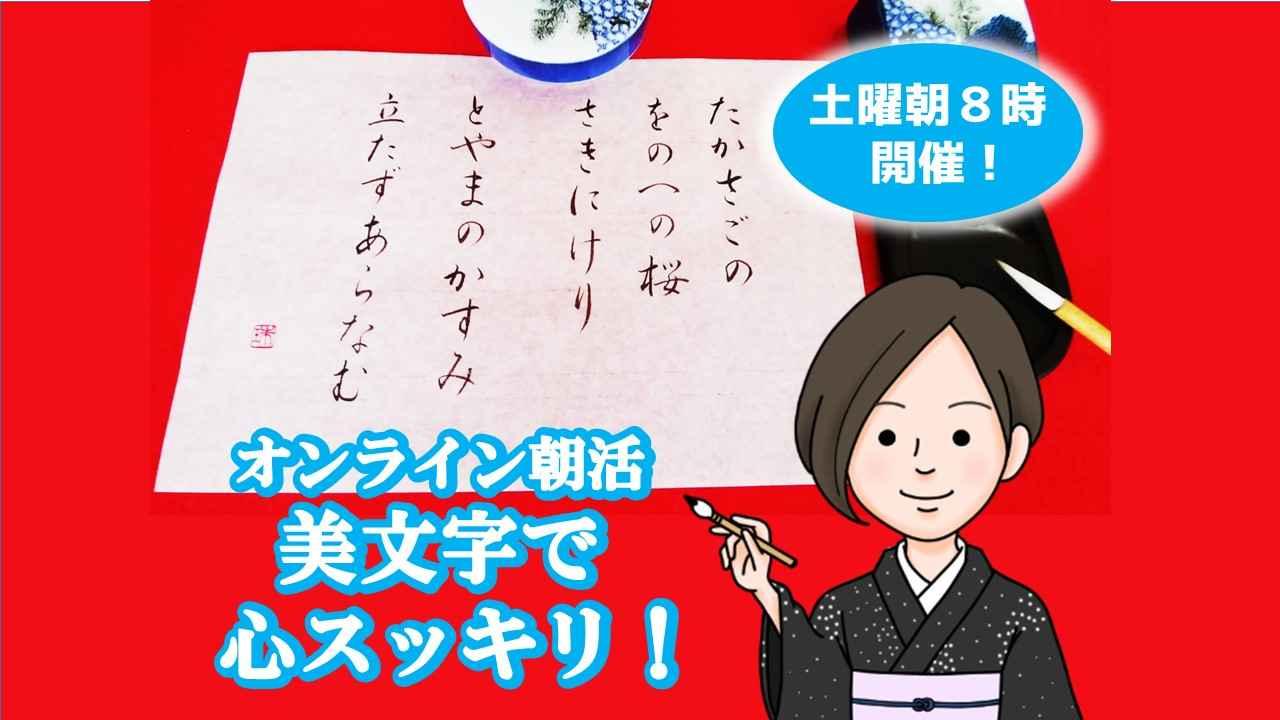 土曜朝8時開催！美文字で心スッキリ！オンラインひらがなレッスン