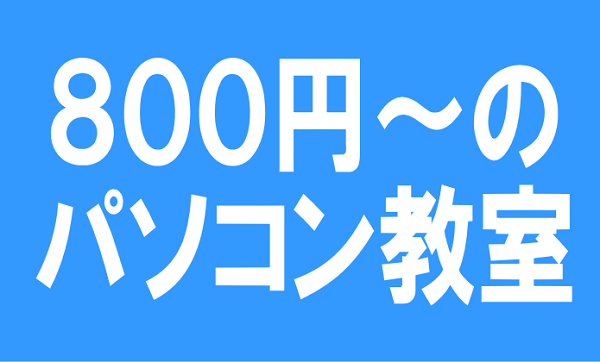 AMSパソコン教室 【松戸本部】