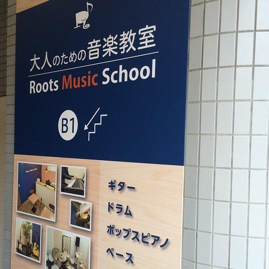 Roots Music School