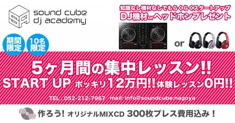 sound cube DJ academy