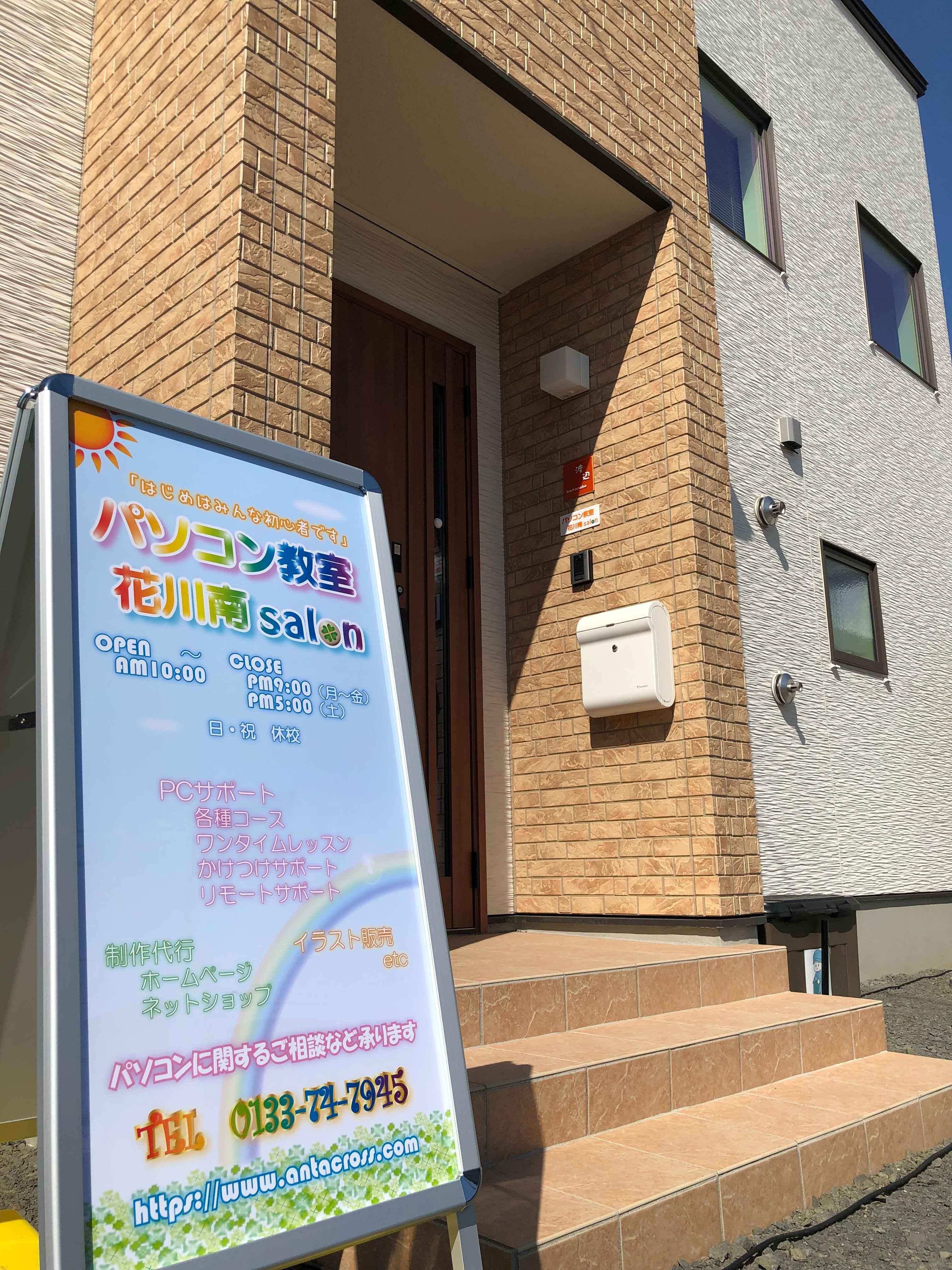 パソコン教室　花川南salon