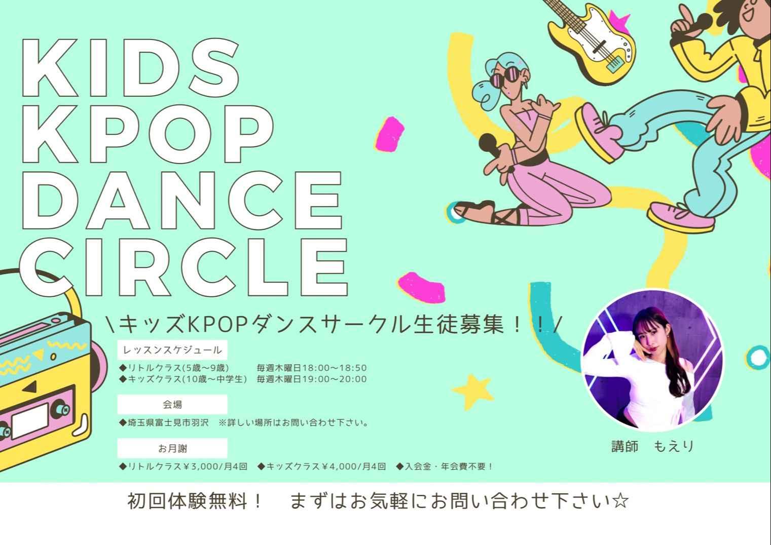 キッズKPOPダンスサークル　鶴瀬校