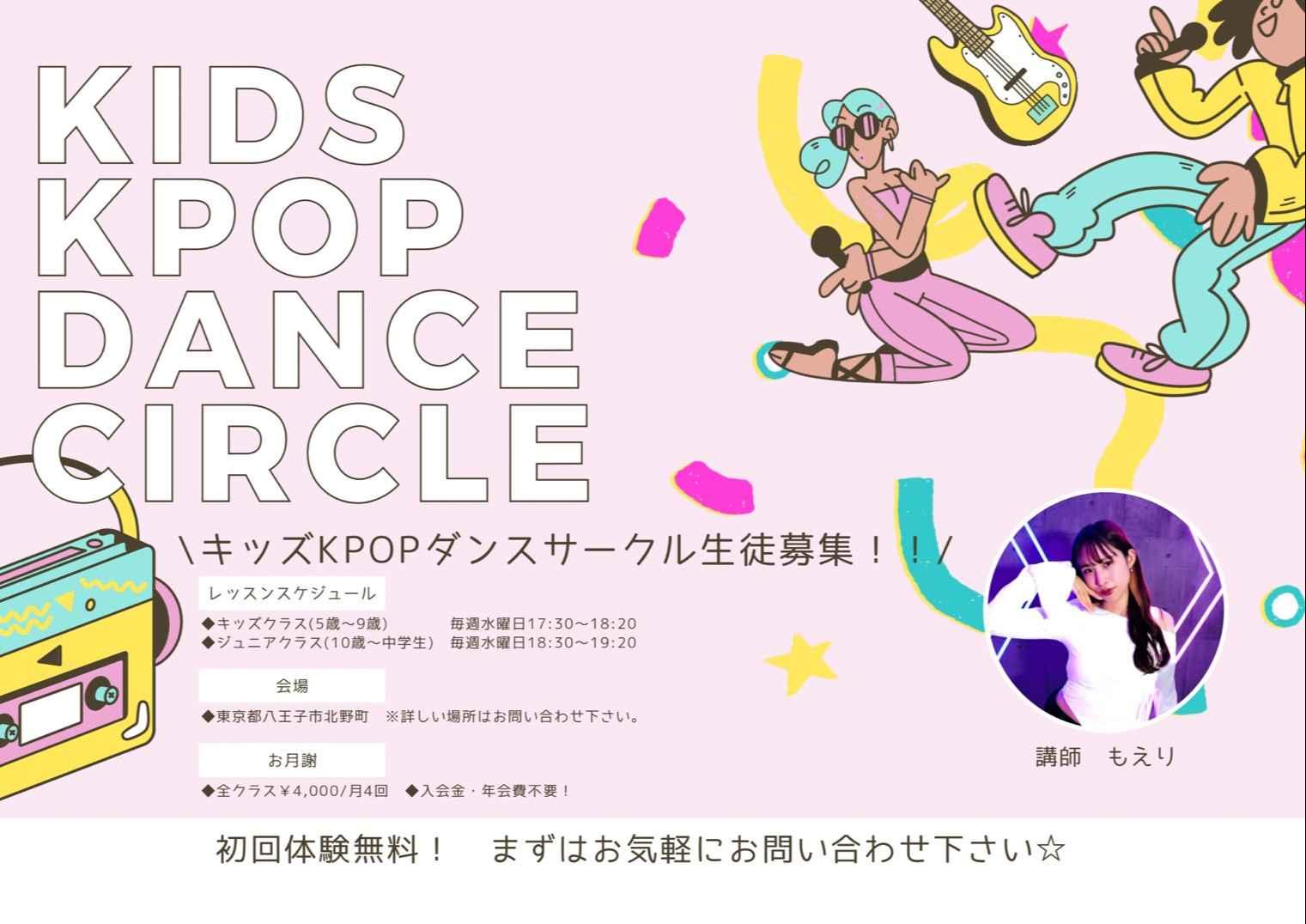 キッズKPOPダンスサークル　北野校