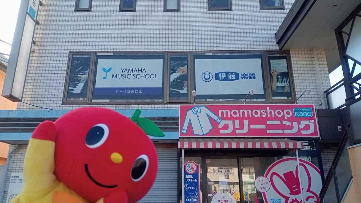 株式会社伊藤楽器ヤマハ音楽教室ＪＲ佐倉センター