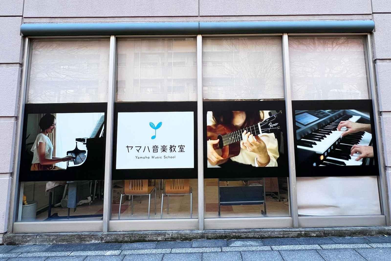 株式会社伊藤楽器ヤマハ音楽教室海浜幕張センター