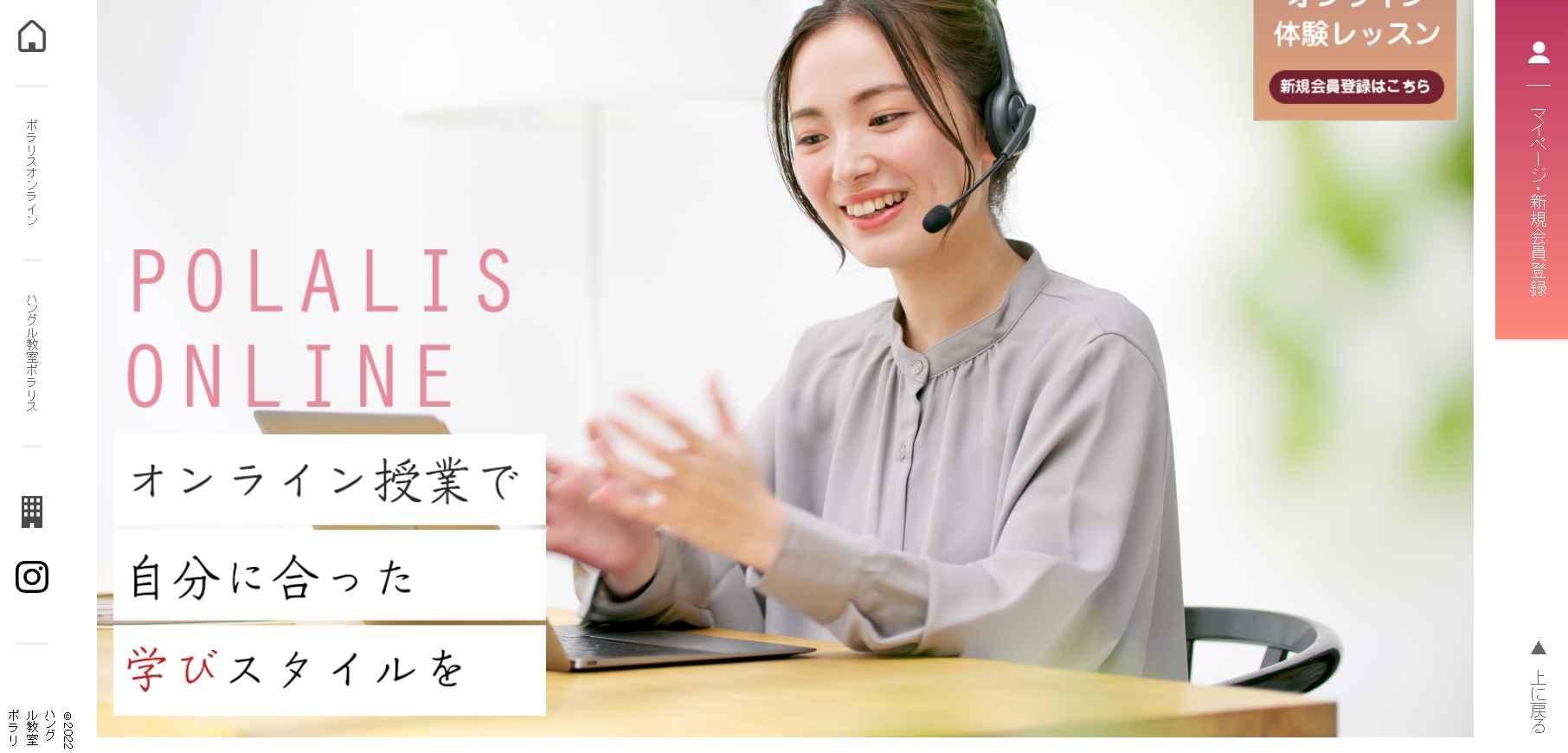 韓国語ハングル教室　ポラリス 前橋教室