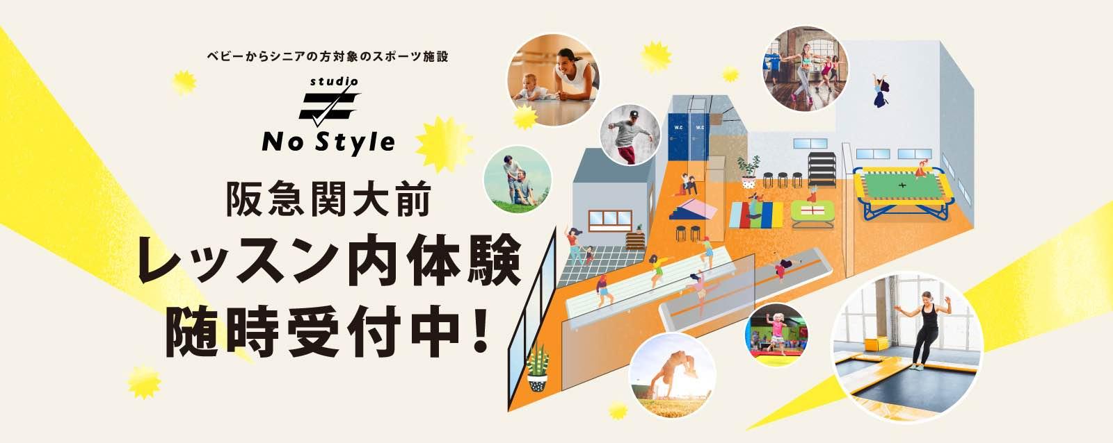 studio No Style 阪急関大前