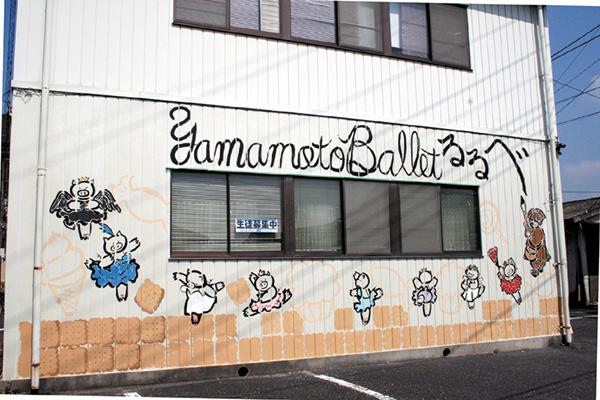 ヤマモトバレエるるべ