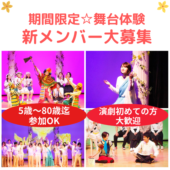 演劇初心者歓迎　期間限定劇団　座・市民劇場【神戸/大阪】