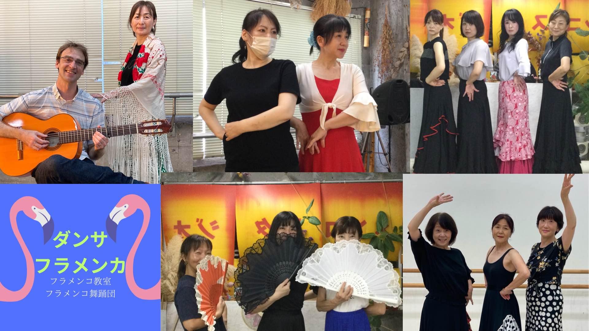 岐阜ダンス教室スタジオ・ダンサフラメンカ