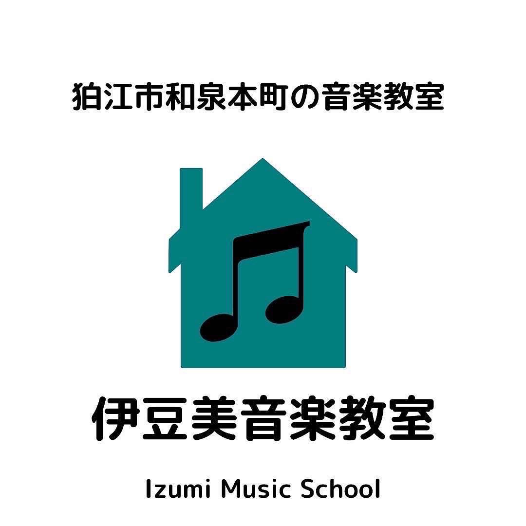 伊豆美音楽教室（ピアノ、トランペット、英語リトミック、etc）