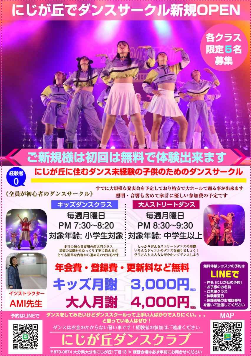 にじが丘ダンスクラブ