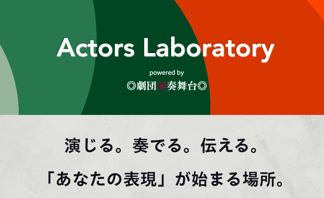 Actors Laboratory