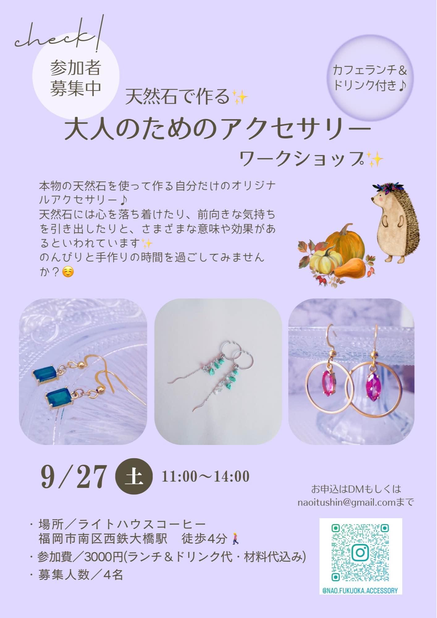 カフェランチ＆ドリンク付き☕️天然石で作る大人のアクセサリー💎✨