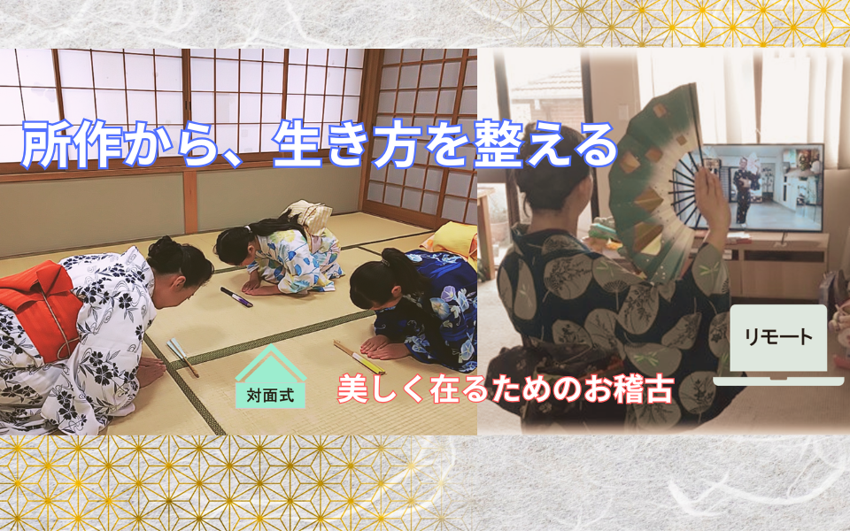 花伎舞踊研究所 日本舞踊教室（埼玉・オンライン対応）