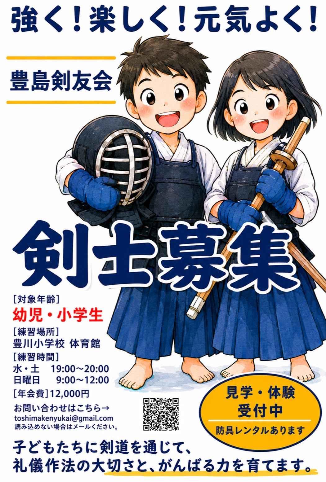 豊島剣友会