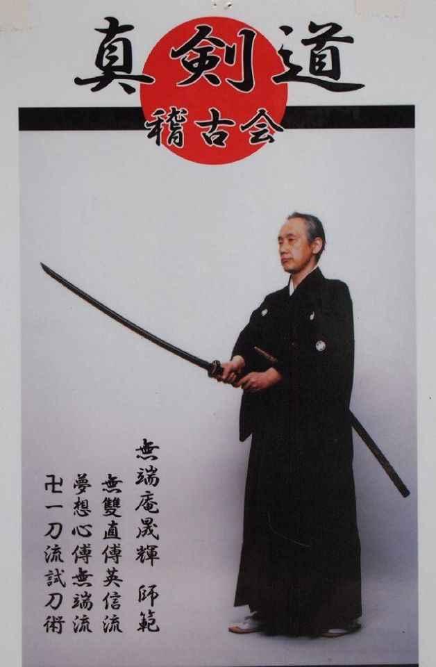 古流武術　「松山武衛會」