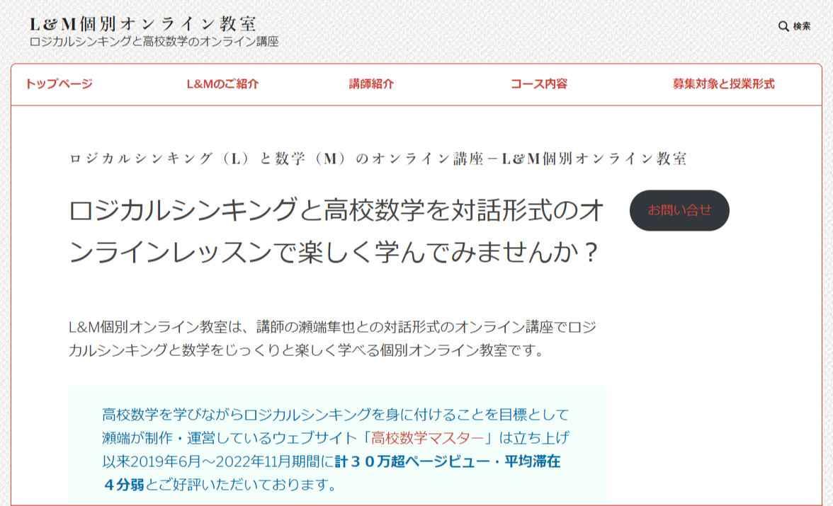 L＆M個別オンライン教室