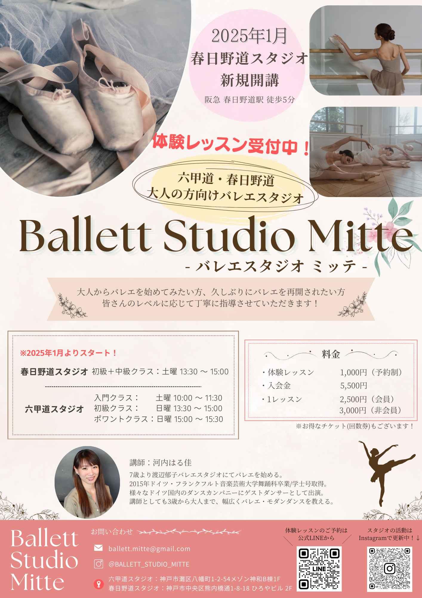 Ballett Studio Mitte (バレエスタジオミッテ)