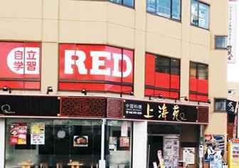 自立学習ＲＥＤ松原団地教室