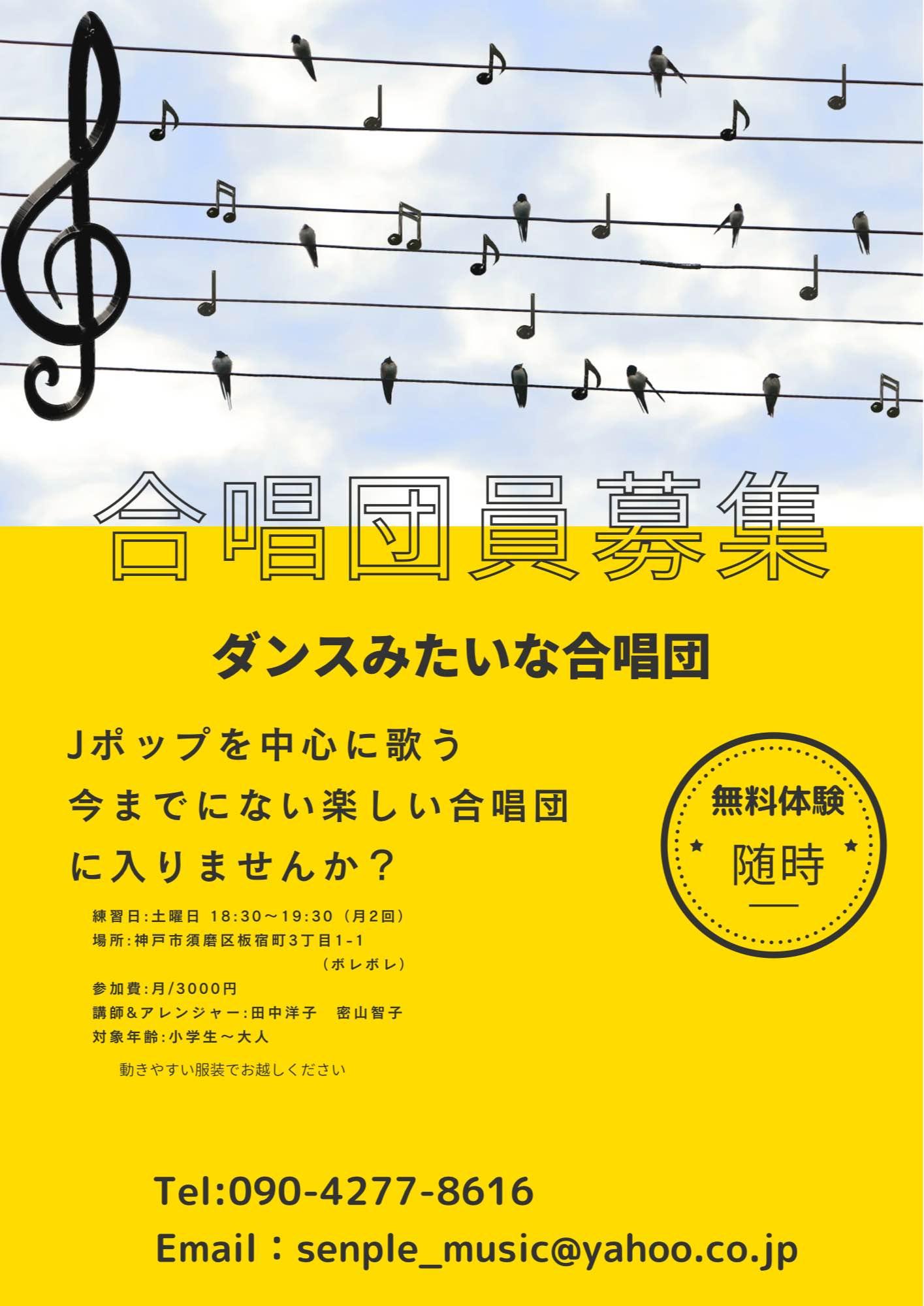 Senple音楽教室合唱団