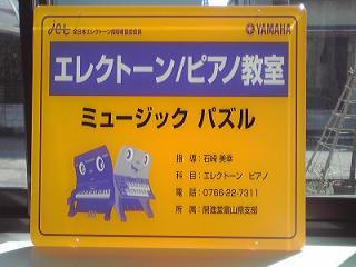 ミュージックパズル音楽教室