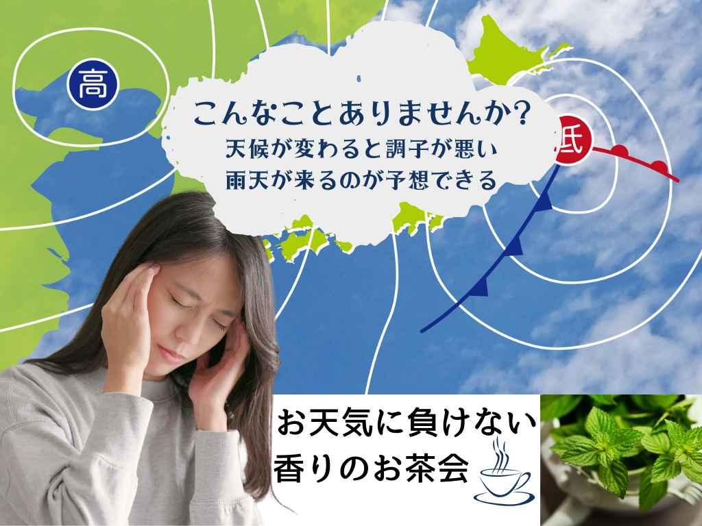 お天気に負けない香りのお茶会
