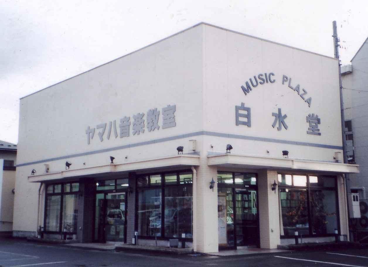 MUSIC PLAZA 白水堂 音楽教室 喜多方教室