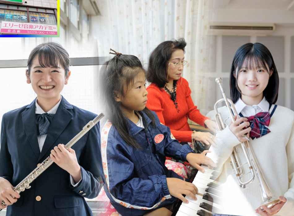 エリーゼ音楽アカデミー 住吉教室