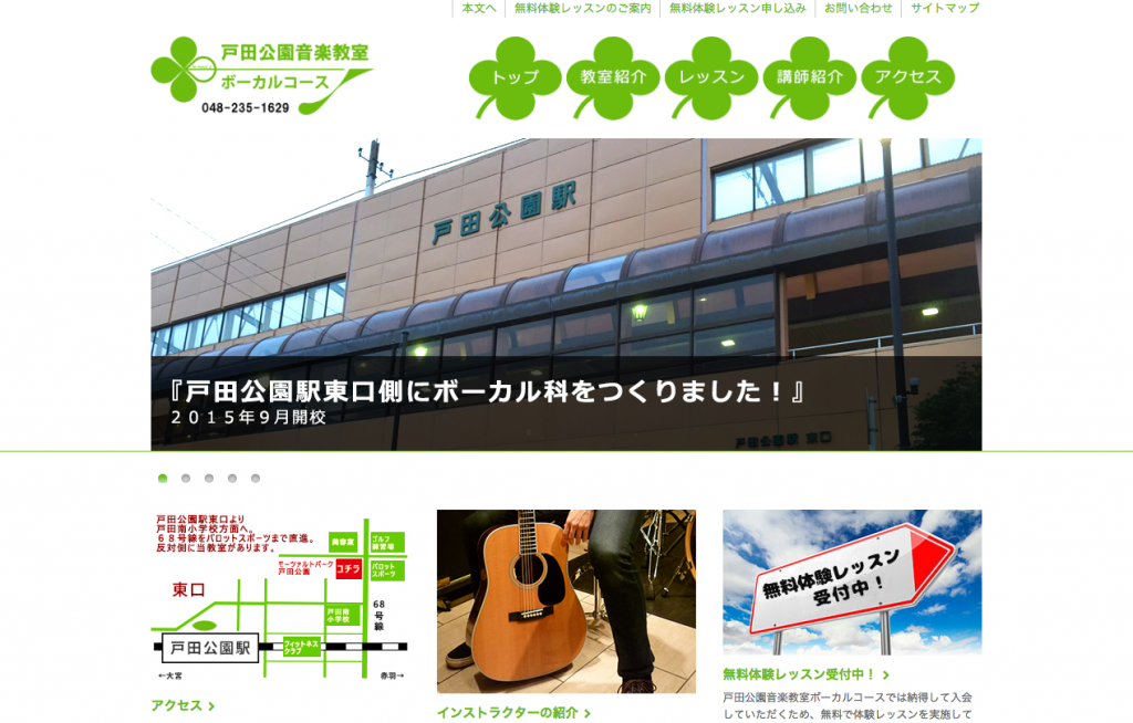戸田公園音楽教室ボーカルコース