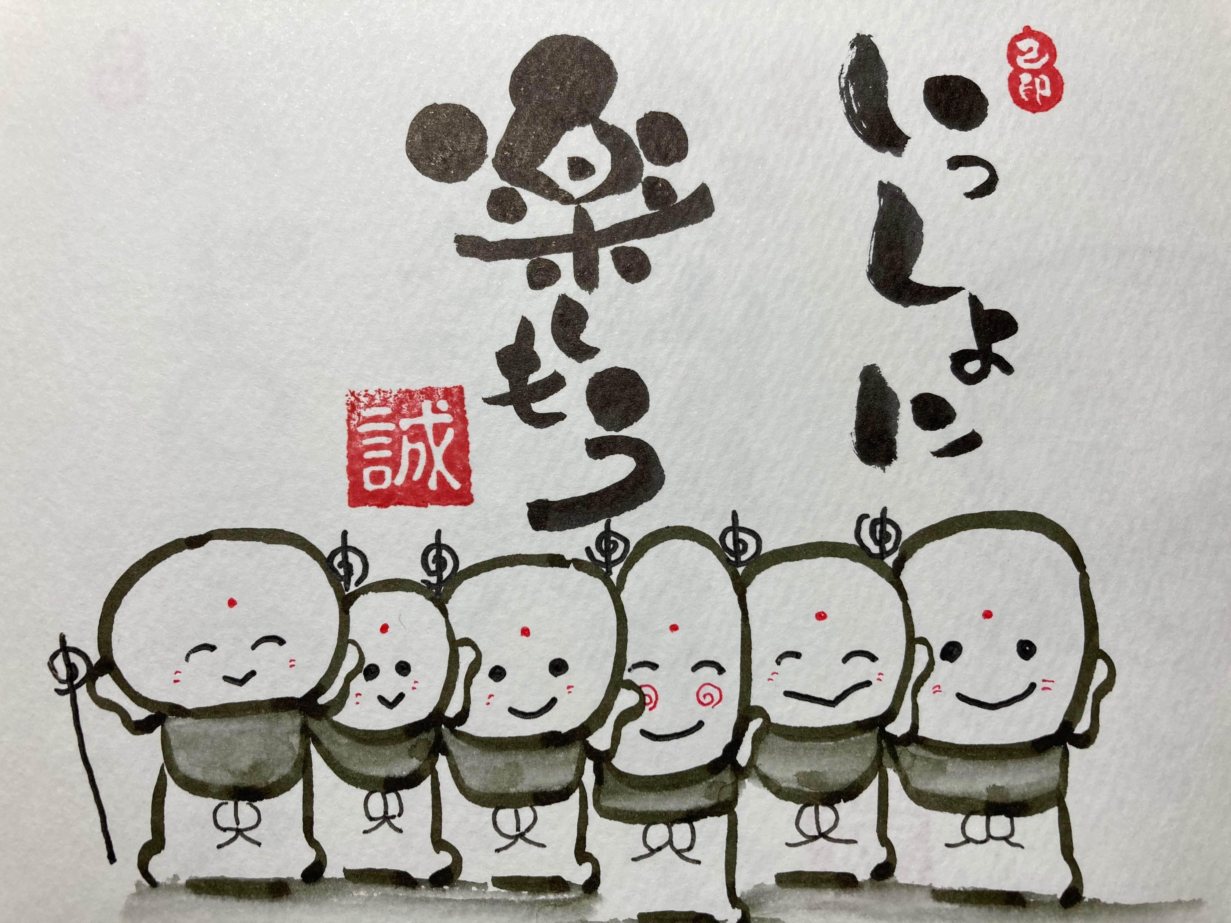 己書まこと道場　グルッポふじとう幸座