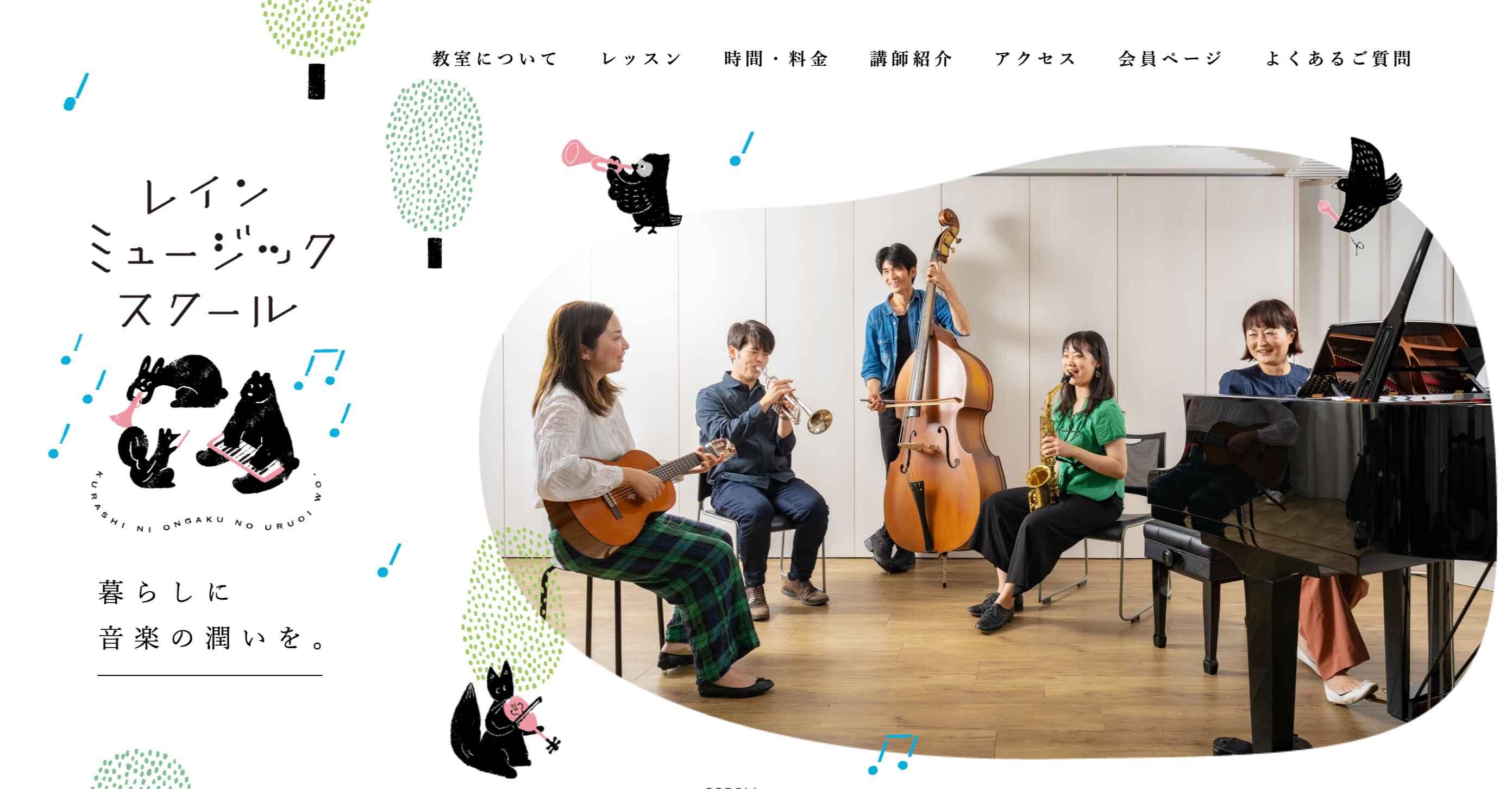 レインミュージックスクール 豊島区池袋教室