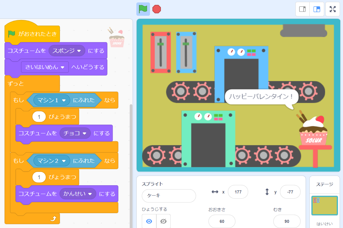 子どもプログラミングワークショップ「動くバレンタインのカード」