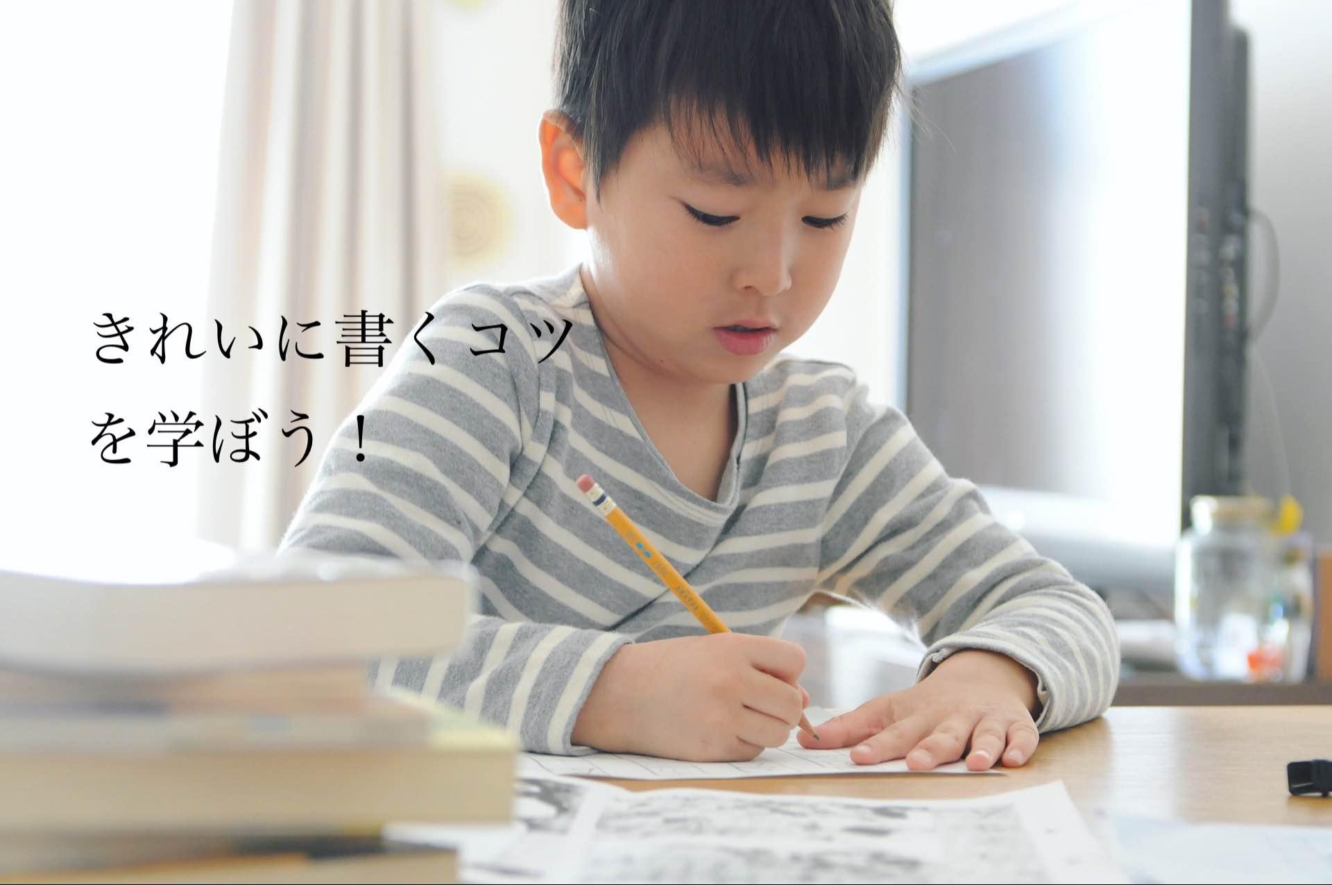 【小学校の入学準備はこれでバッチリ！！】ひらがなレッスン